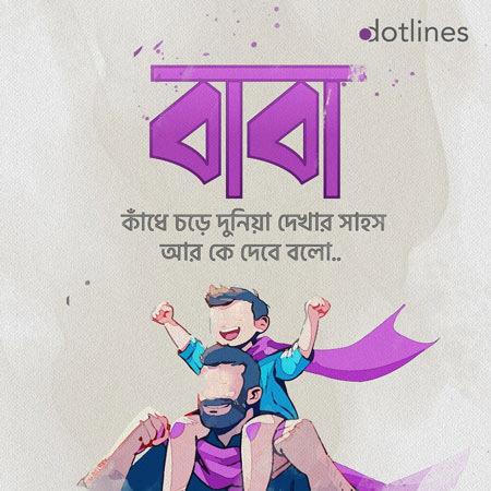 baba-fathers-day-bangladesh-dotlines